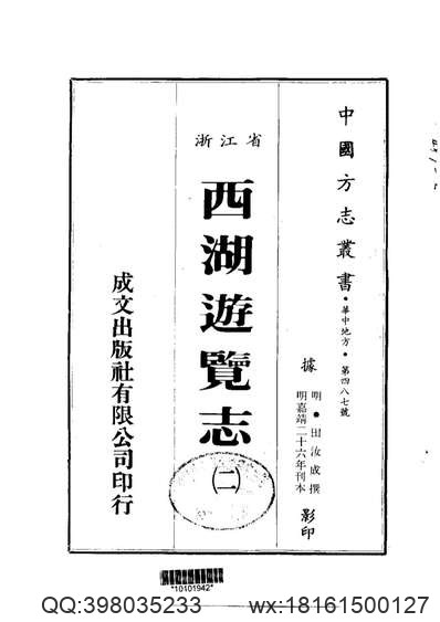 三河县志.pdf