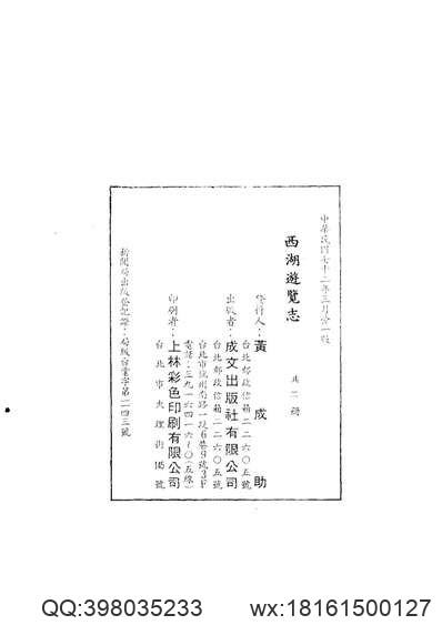 三河县志.pdf