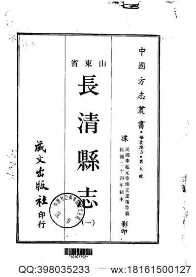 浙江处州府志_6.pdf