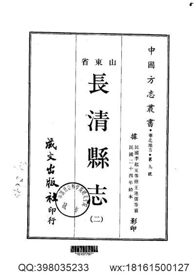 浙江处州府志_6.pdf