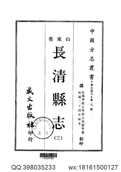 浙江处州府志_6.pdf