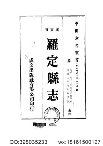 八寨县志稿（全）_1.pdf