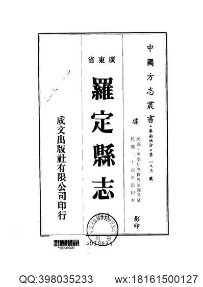 八寨县志稿（全）_1.pdf