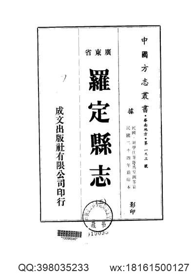 八寨县志稿（全）_1.pdf