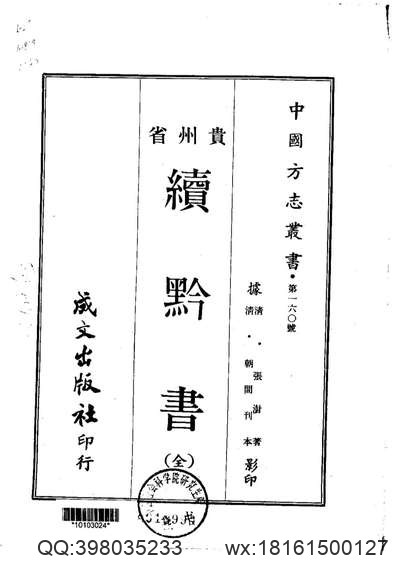 清代孤本方志选_第二辑_7（温县、南乐县）.pdf