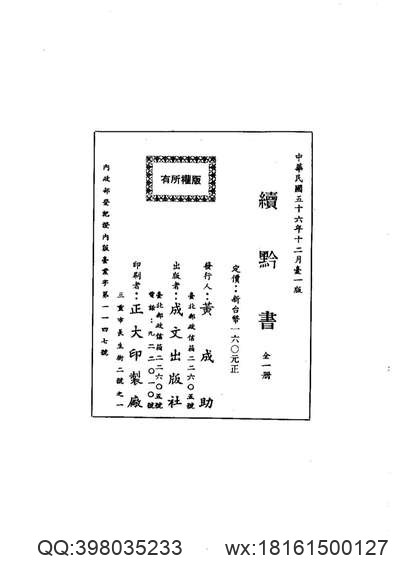 清代孤本方志选_第二辑_7（温县、南乐县）.pdf