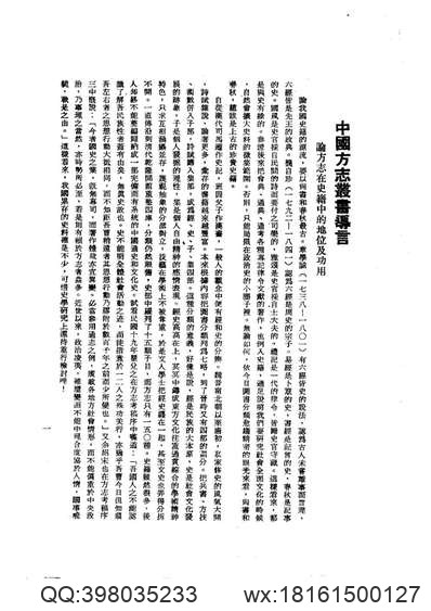 清代孤本方志选_第二辑_7（温县、南乐县）.pdf