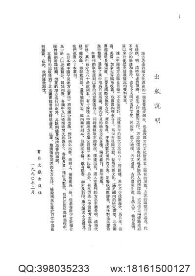 岫岩志略.pdf