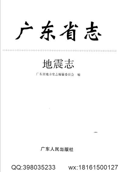 八闽通志（修订本）_下册.pdf