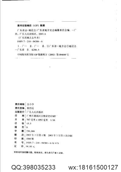 八闽通志（修订本）_下册.pdf