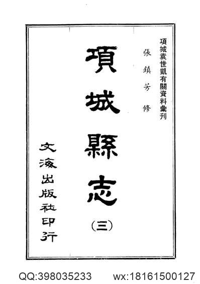 重修灵台县志（1-3）.pdf