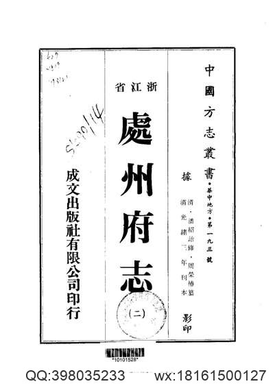 光緒順天府志_31.pdf