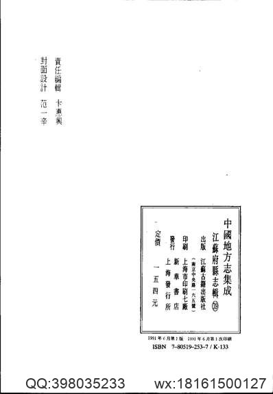 云梦县志略（全）_1.pdf