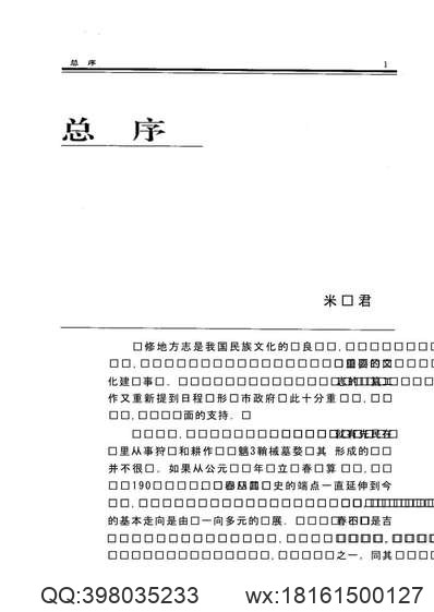 光绪）深州风土记（二）.pdf