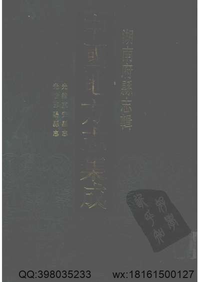 山东府县志辑29.pdf