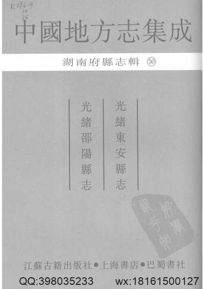 山东府县志辑29.pdf