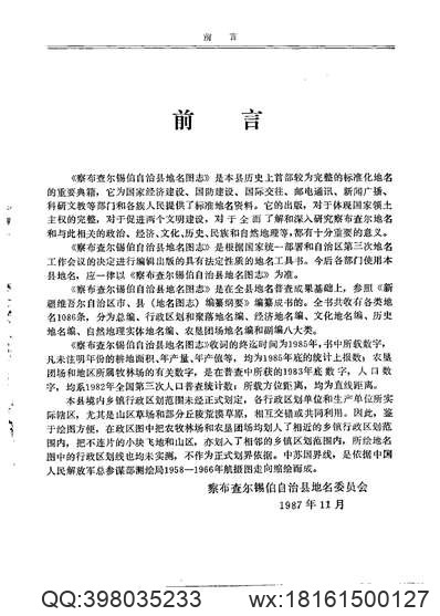 泉州市建置志.pdf