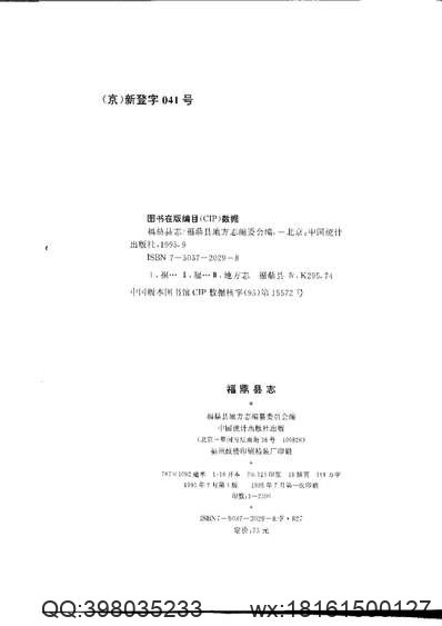 蒲城县新志（1-2）.pdf