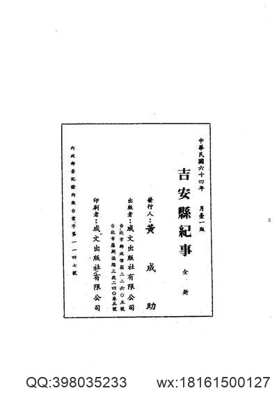 吉林省_辉南县志.pdf