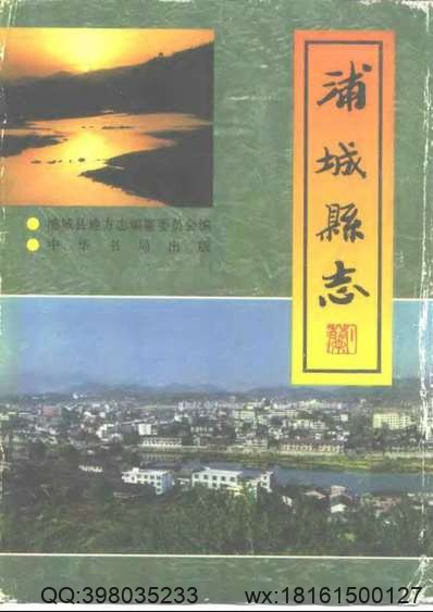 道光宝庆府志（三）-03.pdf