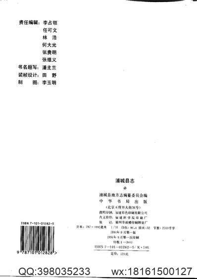 道光宝庆府志（三）-03.pdf