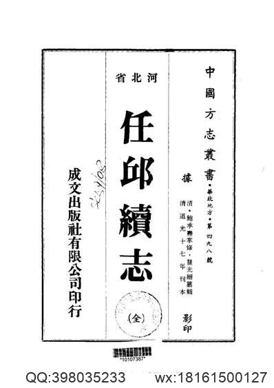 新疆回部志（全）_1.pdf