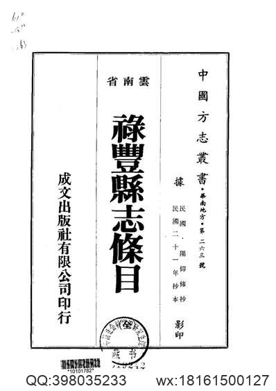 雍正）续修嘉善县志（一、二册）.pdf