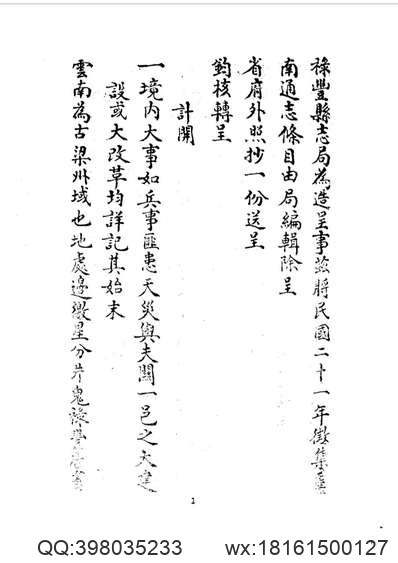 雍正）续修嘉善县志（一、二册）.pdf