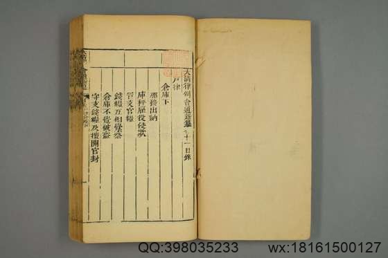 大清律例刑案新纂集成_卷1-40_姚润 原纂胡仰山 增辑_同治10[1871]_7.pdf