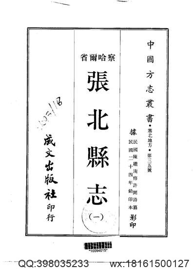 平山堂图志.pdf