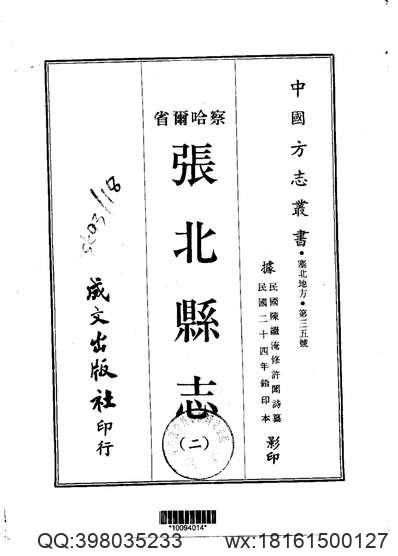 平山堂图志.pdf