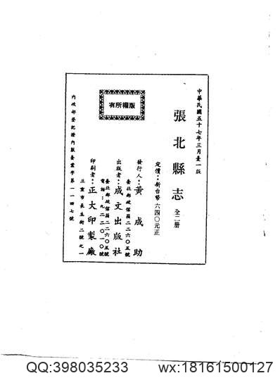 平山堂图志.pdf