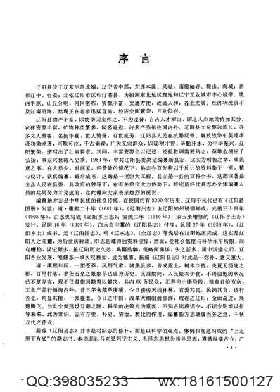 河北省方志概要.pdf