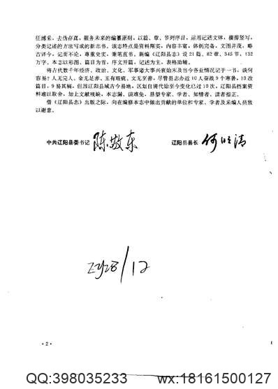 河北省方志概要.pdf