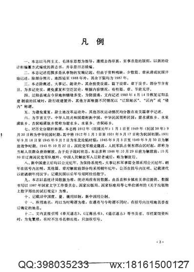 河北省方志概要.pdf