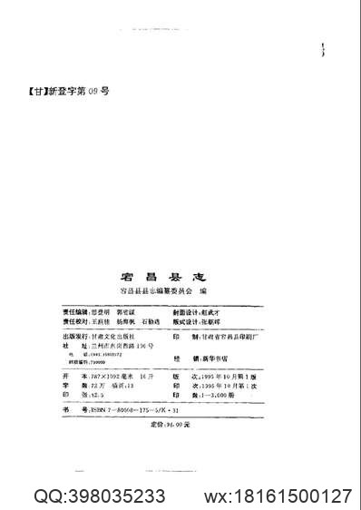 柳州县志（全）_1.pdf