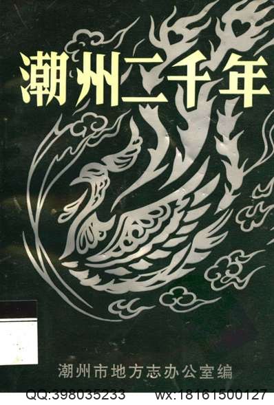 建瓯县地名录.pdf