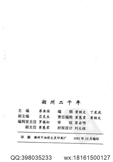 建瓯县地名录.pdf