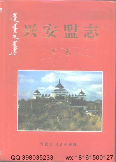 光绪获鹿县志（二）.pdf