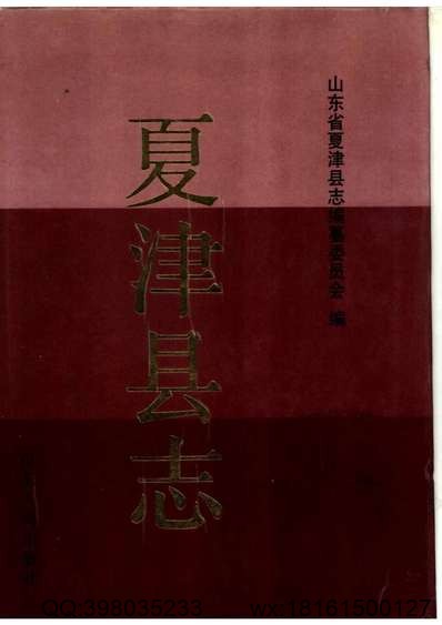 嘉禾志（1-3）.pdf