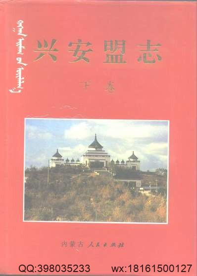 光绪获鹿县志（二）.pdf