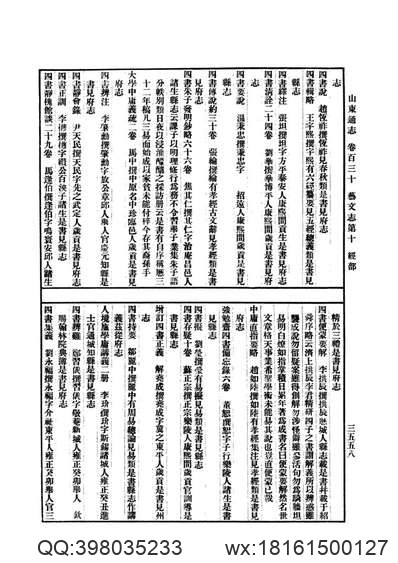 宜兴县志（1-2）.pdf