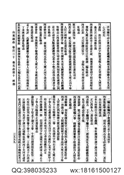 宜兴县志（1-2）.pdf