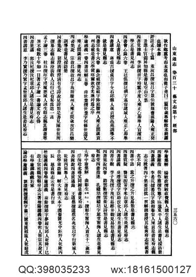 宜兴县志（1-2）.pdf