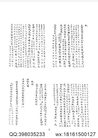 北京胡同志（下）.pdf