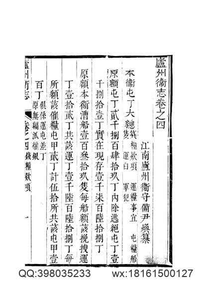 嘉兴金融志.pdf