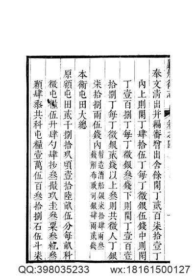 嘉兴金融志.pdf