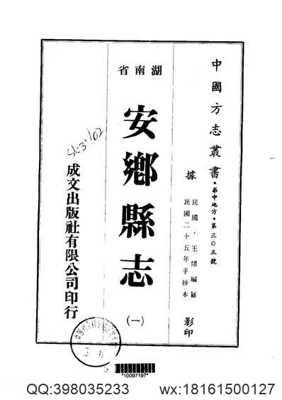 东平县乡土志.pdf