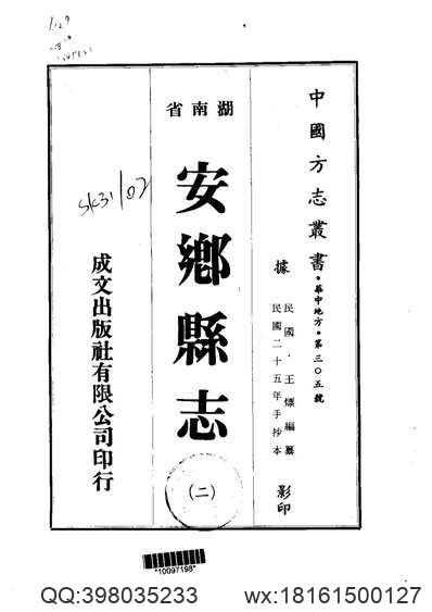 东平县乡土志.pdf