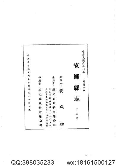 东平县乡土志.pdf